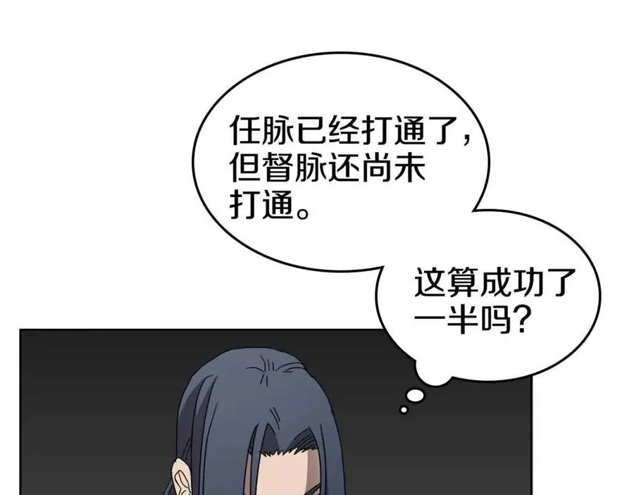 第58话 脱胎换骨！ 第27页