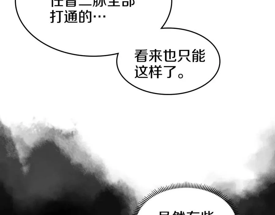 第58话 脱胎换骨！ 第30页