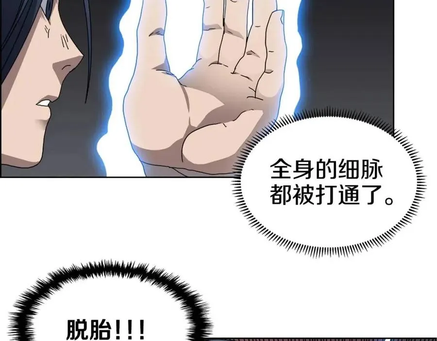 第58话 脱胎换骨！ 第60页