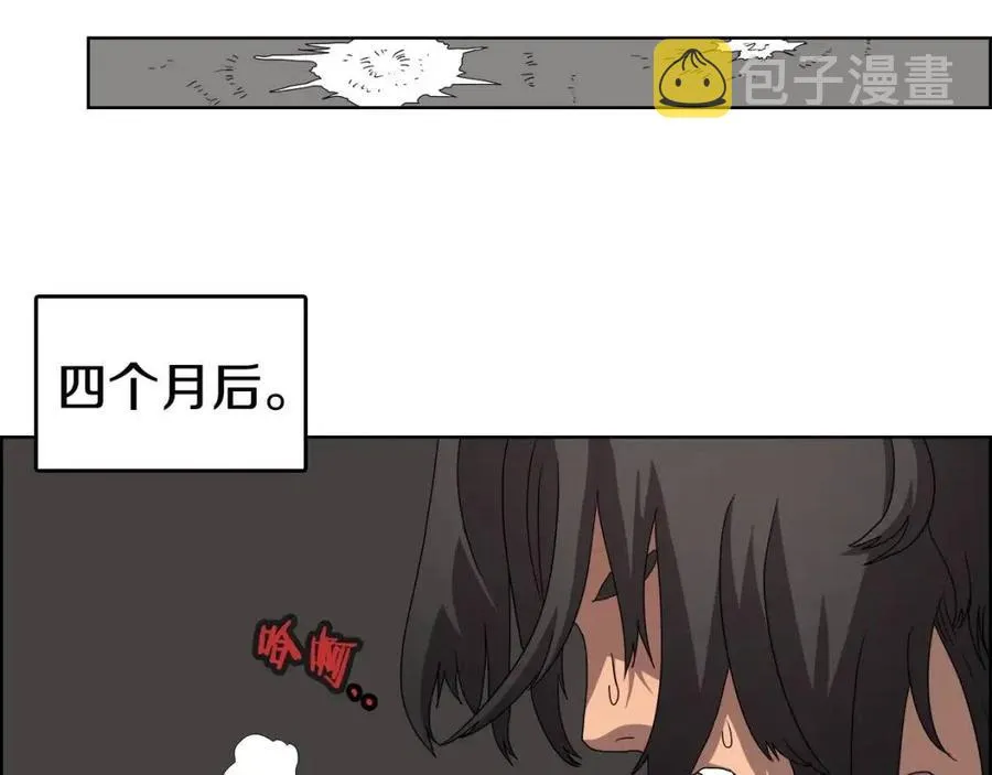 第57话 打通任督二脉 第11页