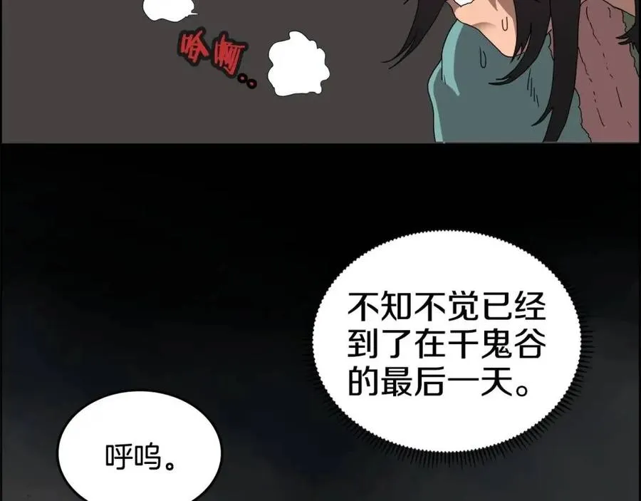 第57话 打通任督二脉 第12页