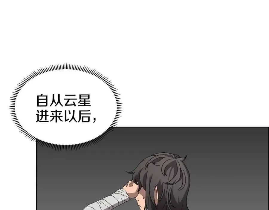 第57话 打通任督二脉 第16页