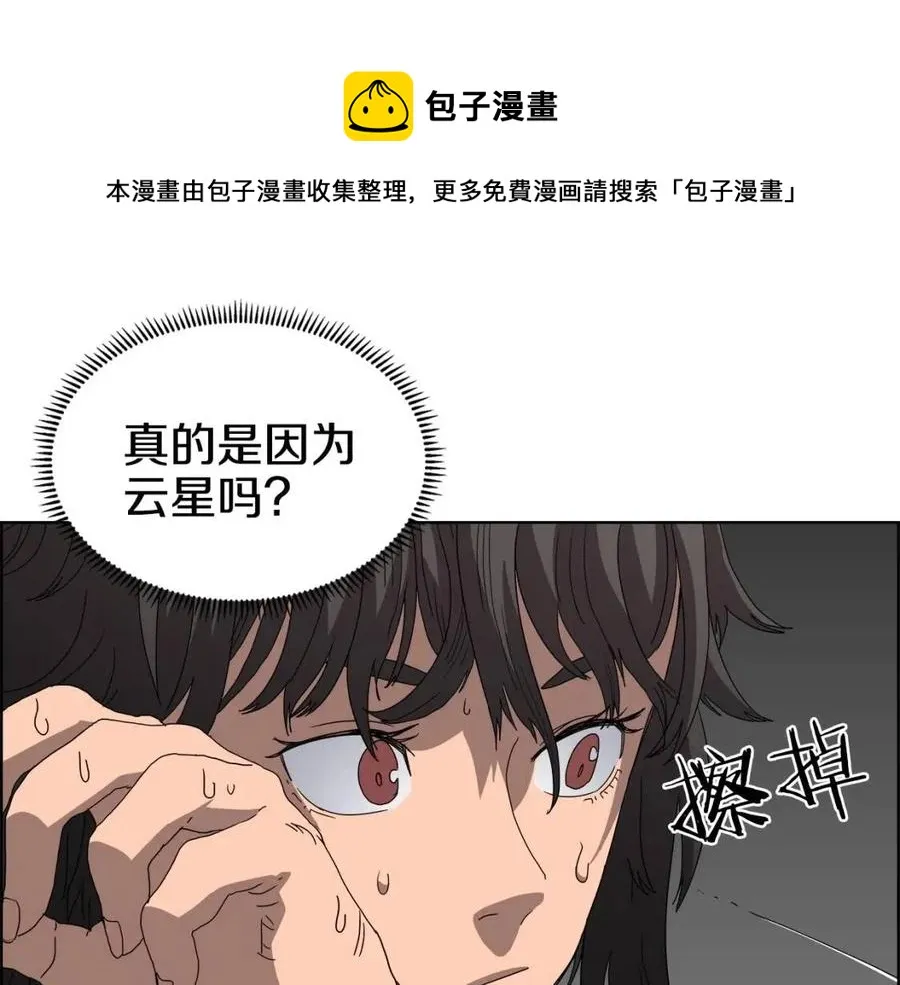 第57话 打通任督二脉 第18页