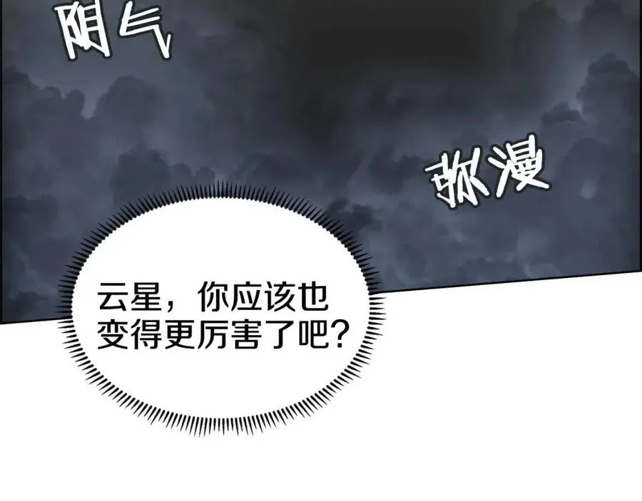 第57话 打通任督二脉 第26页
