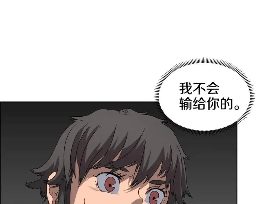 第57话 打通任督二脉 第27页