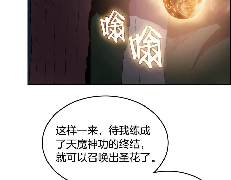 第57话 打通任督二脉 第30页