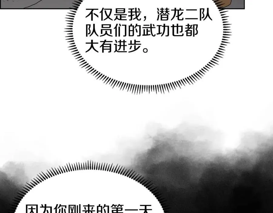 第57话 打通任督二脉 第32页