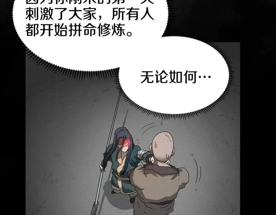 第57话 打通任督二脉 第33页