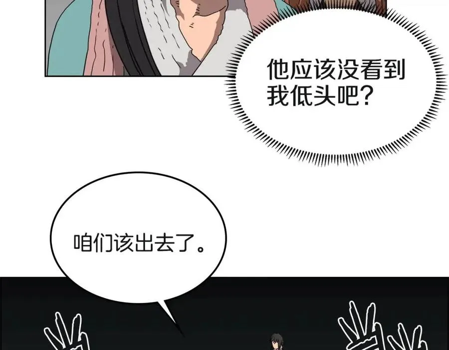 第57话 打通任督二脉 第43页