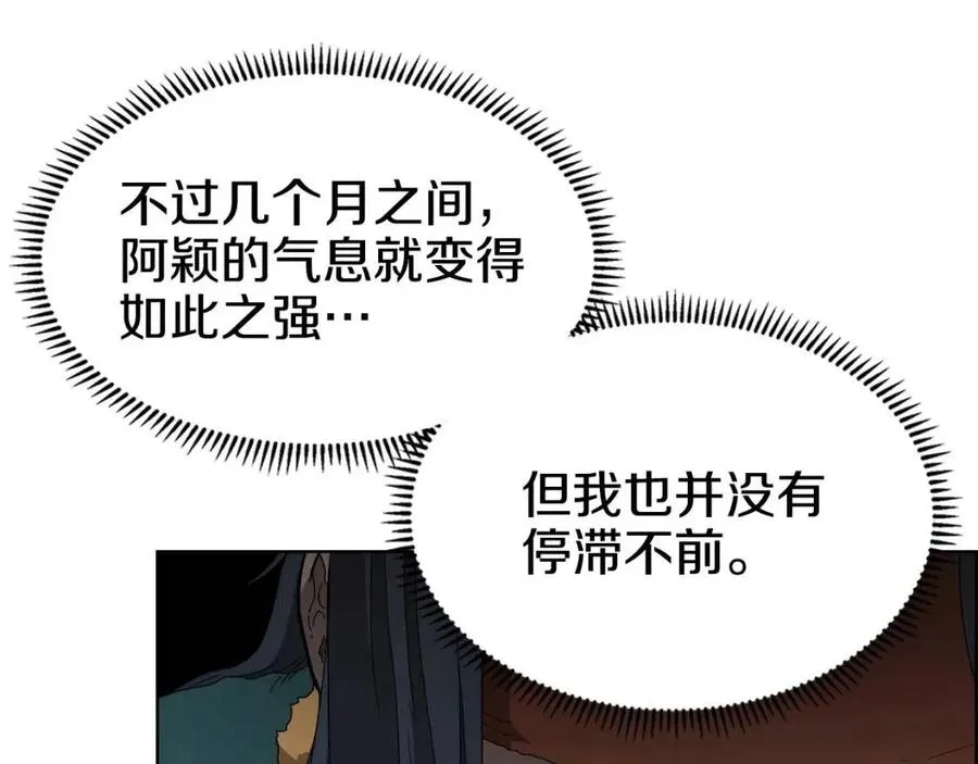 第57话 打通任督二脉 第52页