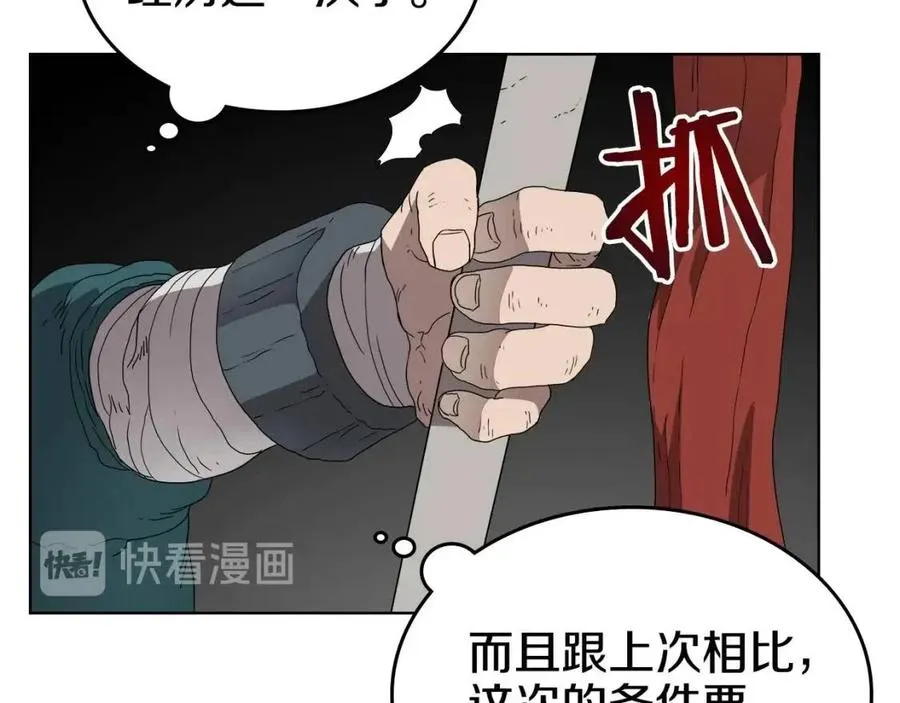 第57话 打通任督二脉 第54页