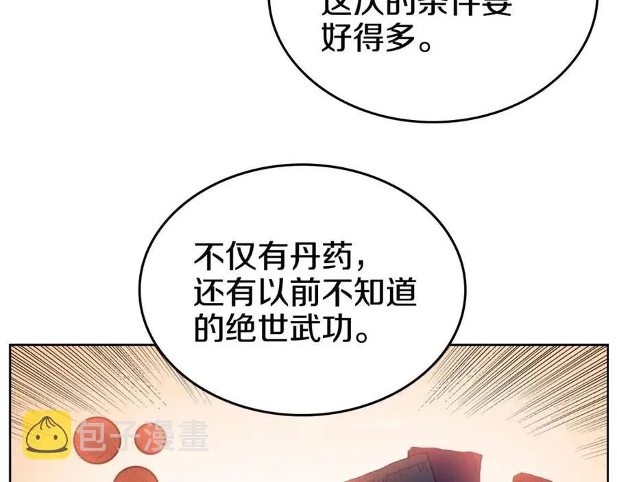 第57话 打通任督二脉 第55页