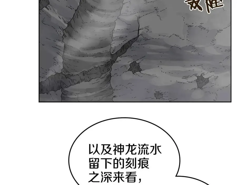 第57话 打通任督二脉 第77页