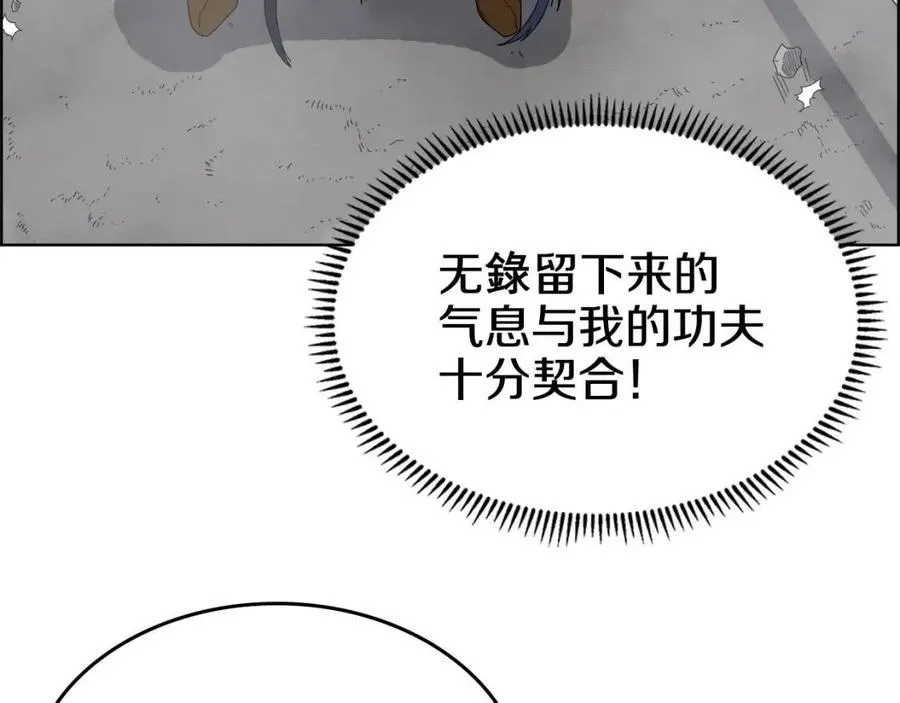 第57话 打通任督二脉 第79页