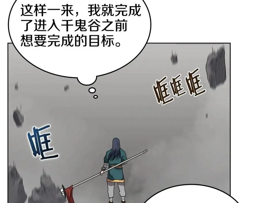 第57话 打通任督二脉 第80页