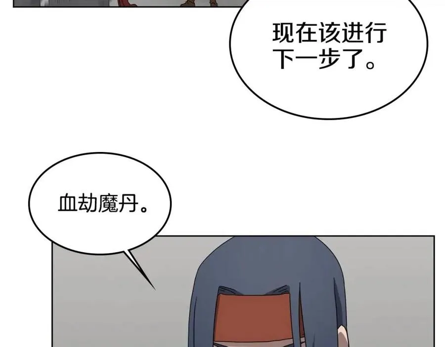 第57话 打通任督二脉 第81页