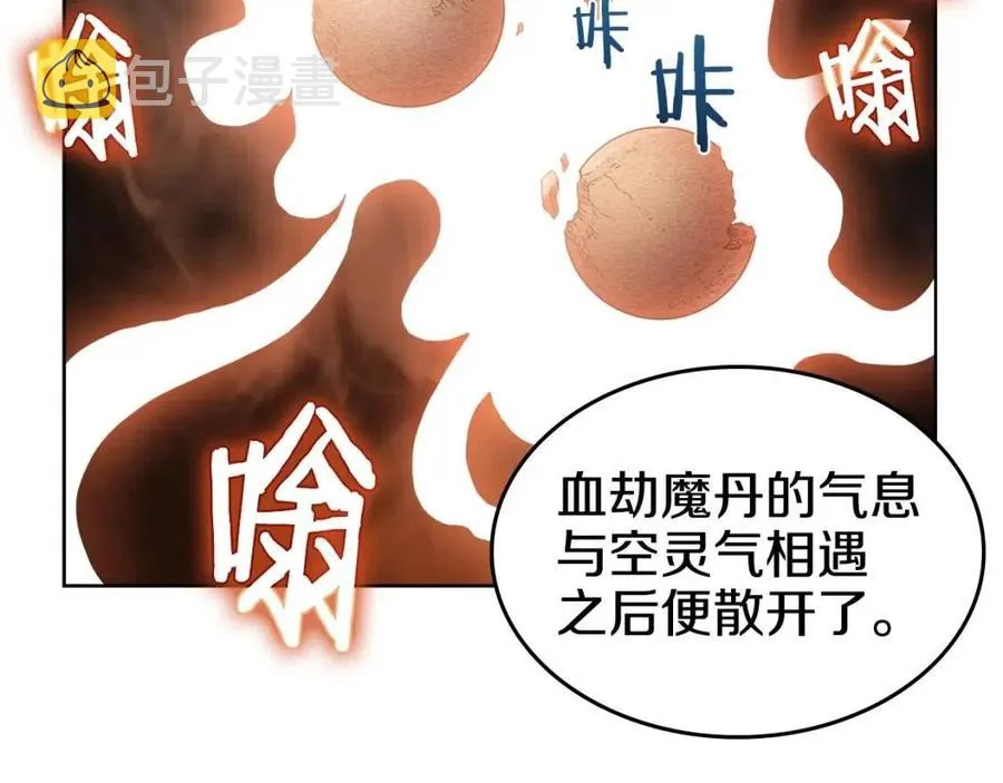 第57话 打通任督二脉 第85页