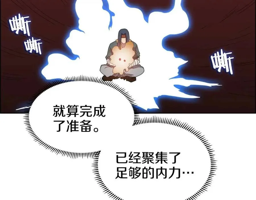 第57话 打通任督二脉 第87页