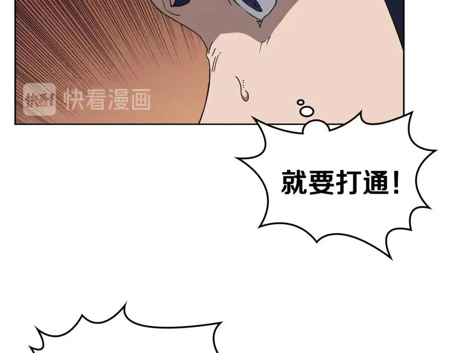 第57话 打通任督二脉 第90页