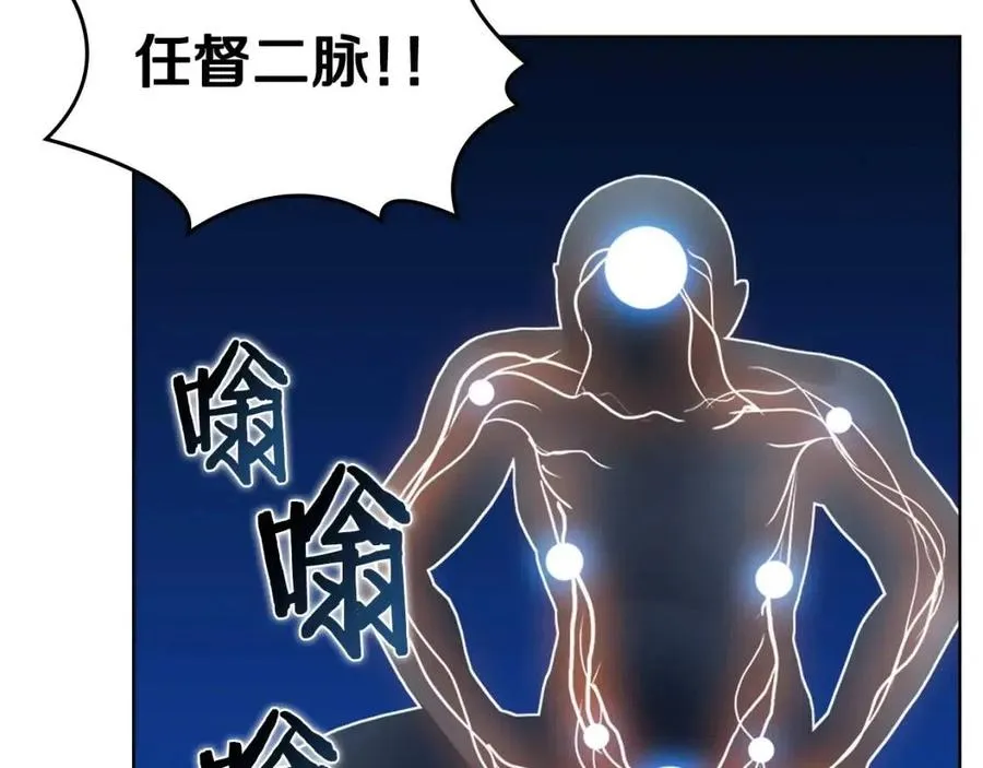 第57话 打通任督二脉 第91页
