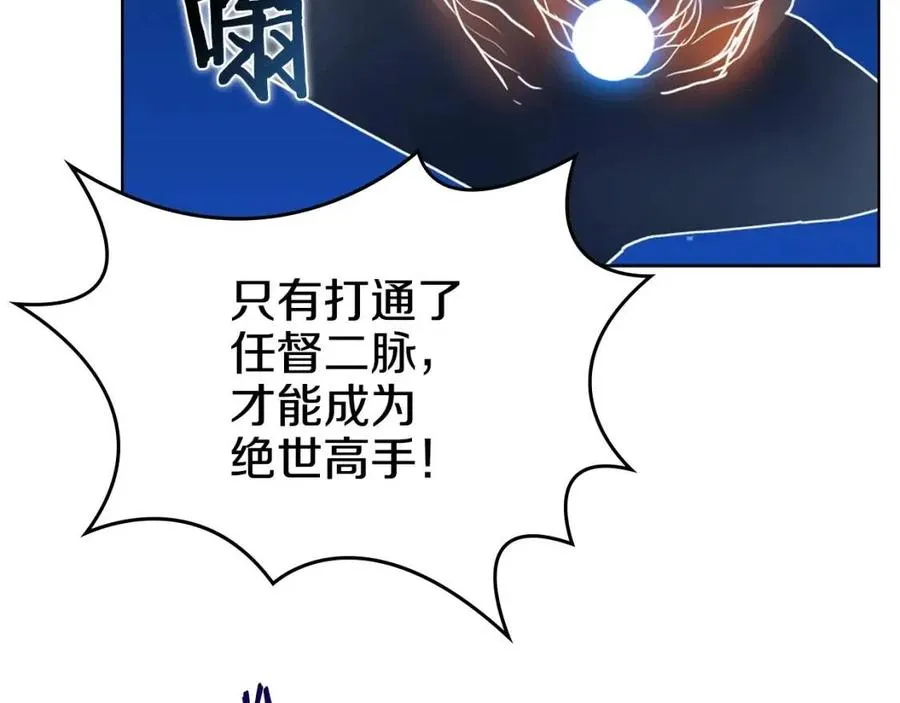 第57话 打通任督二脉 第92页