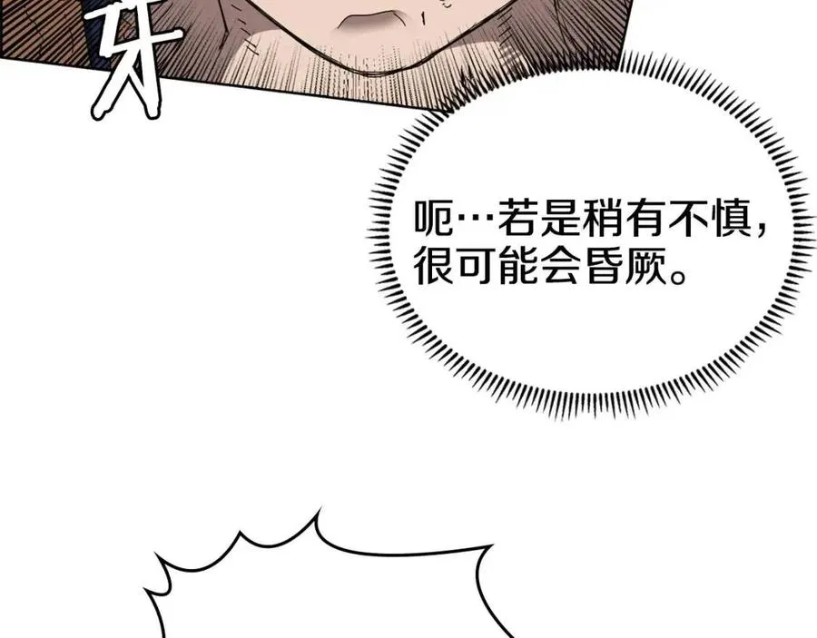第57话 打通任督二脉 第95页