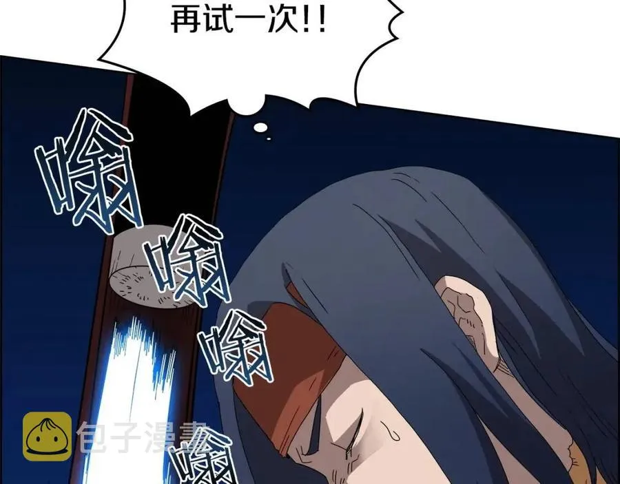 第57话 打通任督二脉 第96页