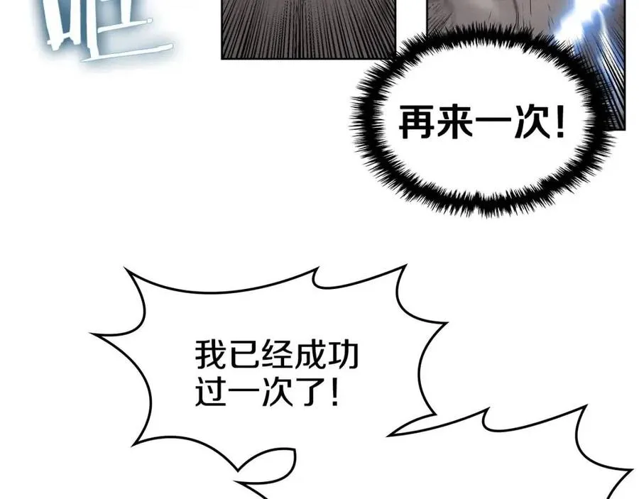 第57话 打通任督二脉 第103页
