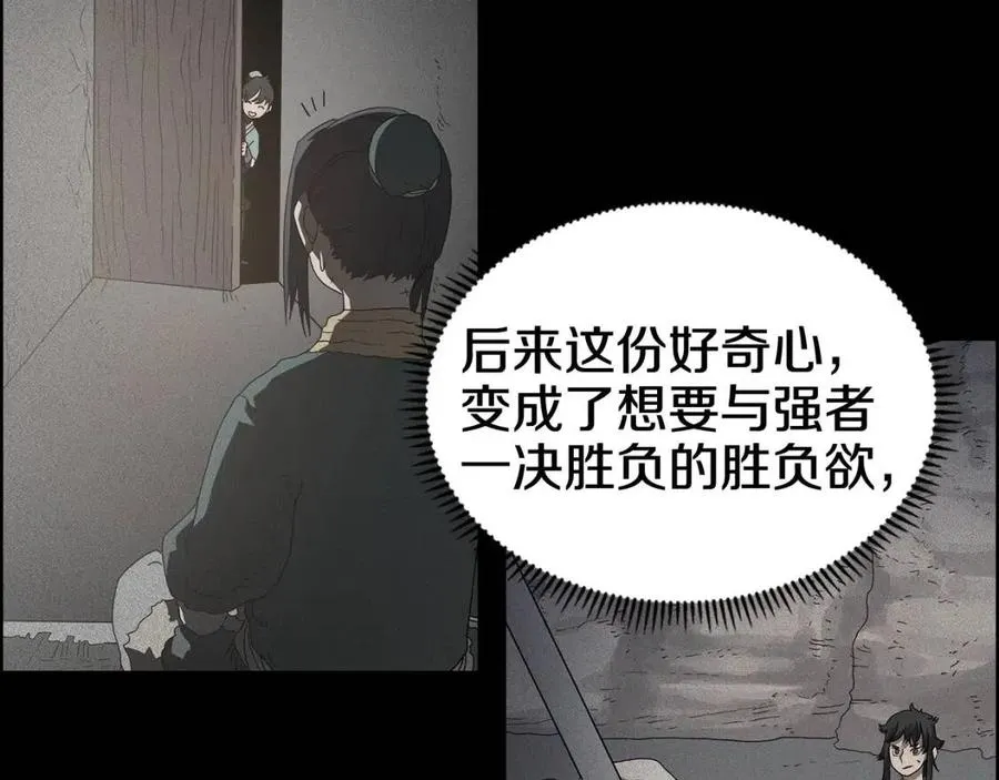第59话 修炼小成 第71页