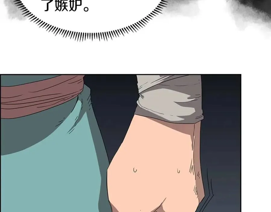 第59话 修炼小成 第75页