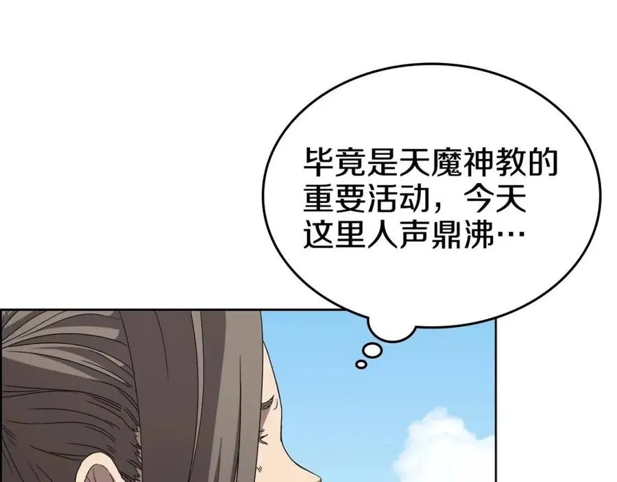 第59话 修炼小成 第86页