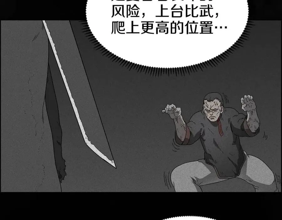 第60话 来自傲慢的挑战 第26页