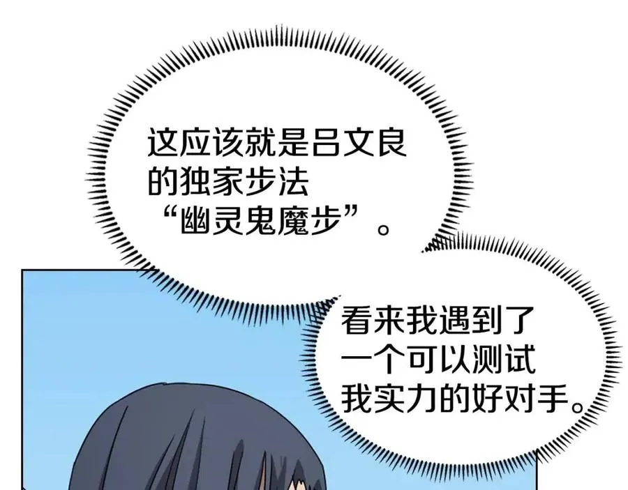 第62话 谁敢与我争高下 第34页