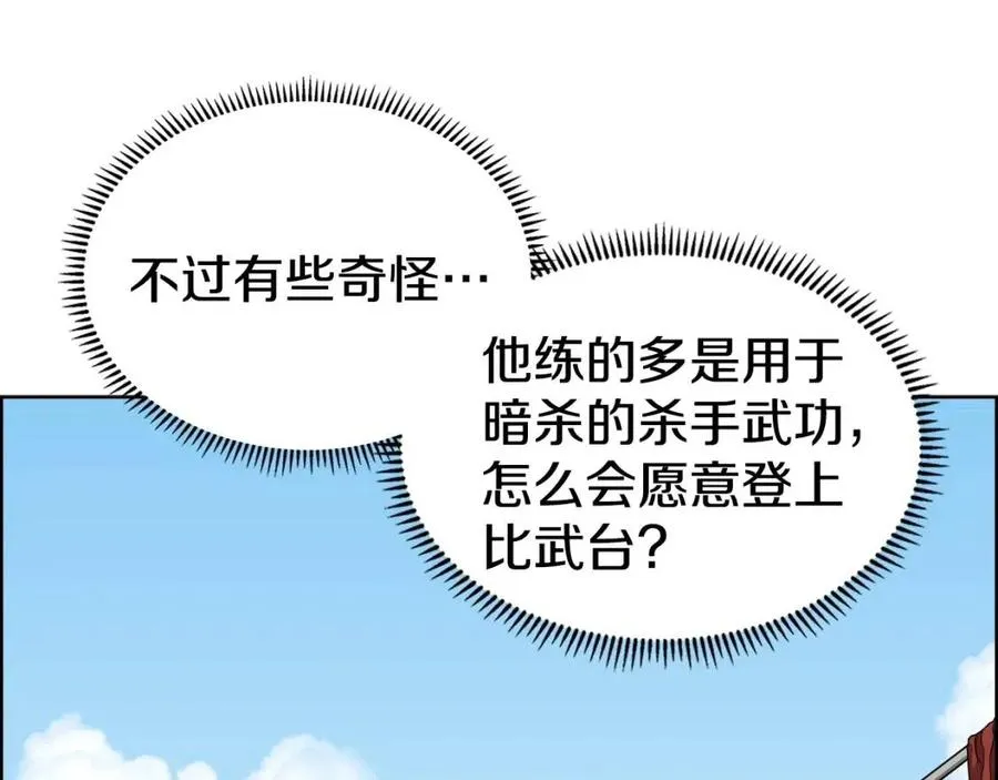 第62话 谁敢与我争高下 第36页