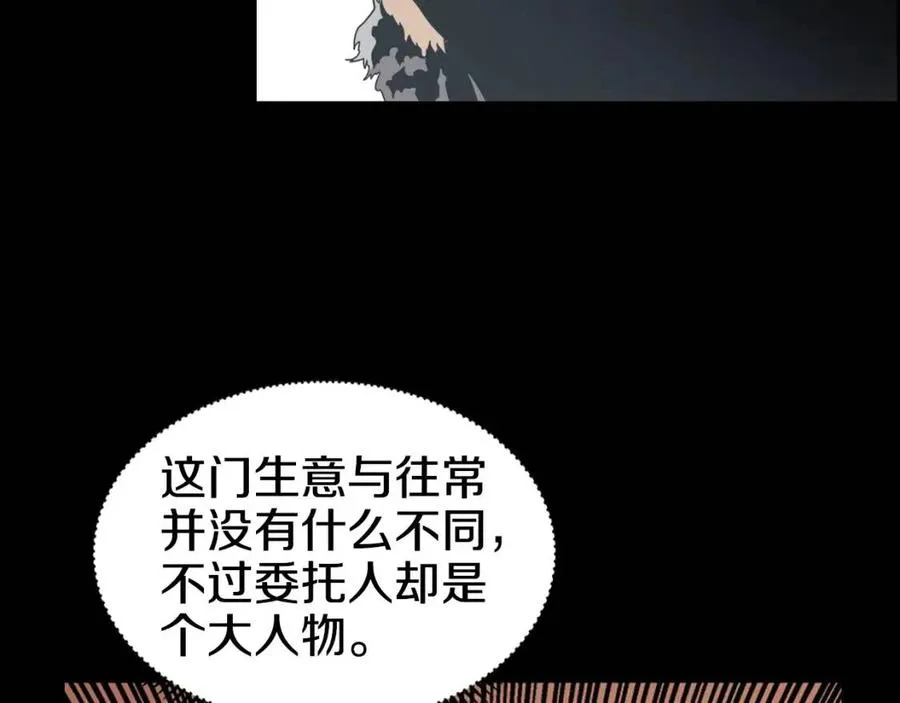 第62话 谁敢与我争高下 第51页