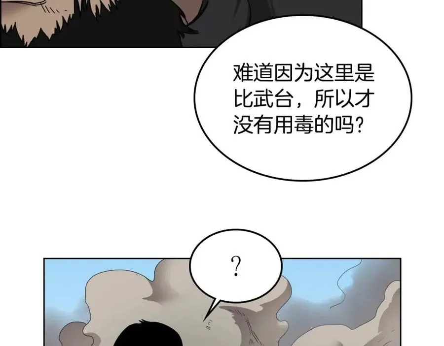 第62话 谁敢与我争高下 第101页