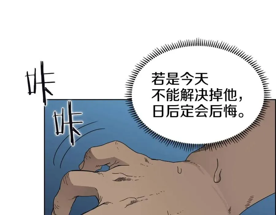 第63话 绝不留你性命！ 第63页
