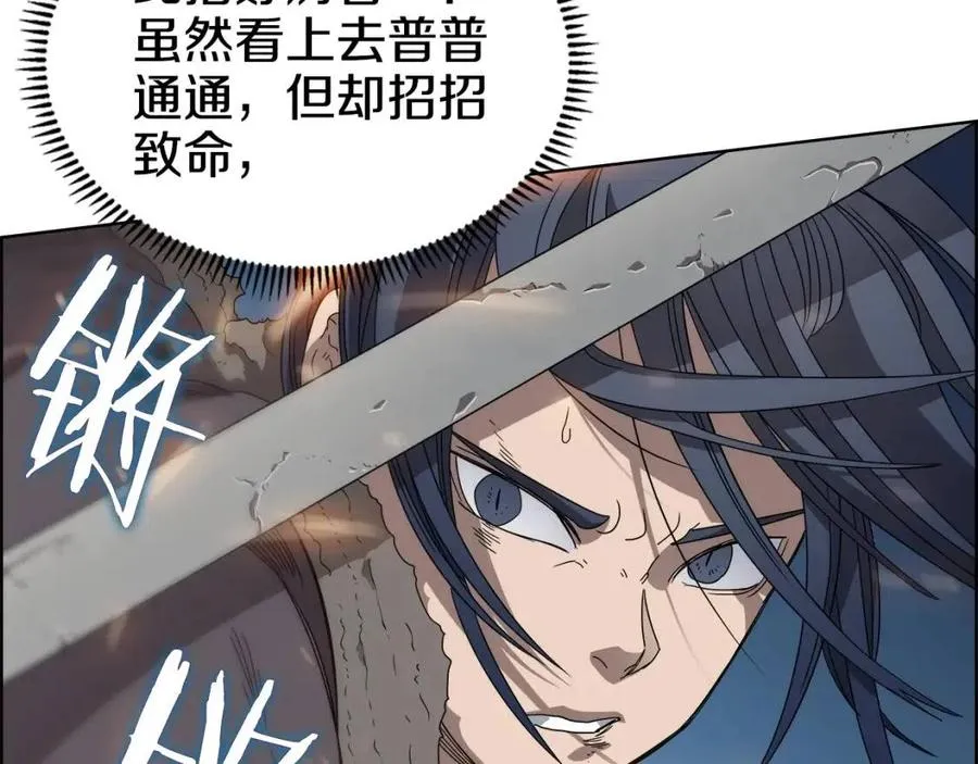 第63话 绝不留你性命！ 第69页
