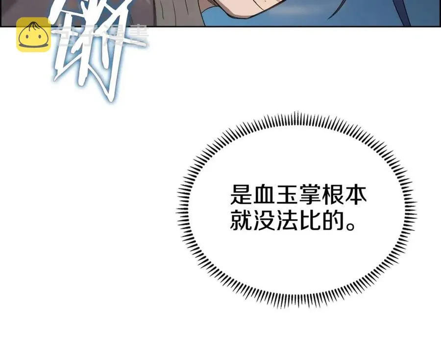 第63话 绝不留你性命！ 第70页