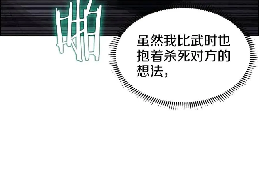第63话 绝不留你性命！ 第76页