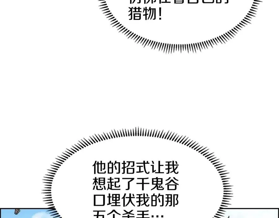 第63话 绝不留你性命！ 第82页