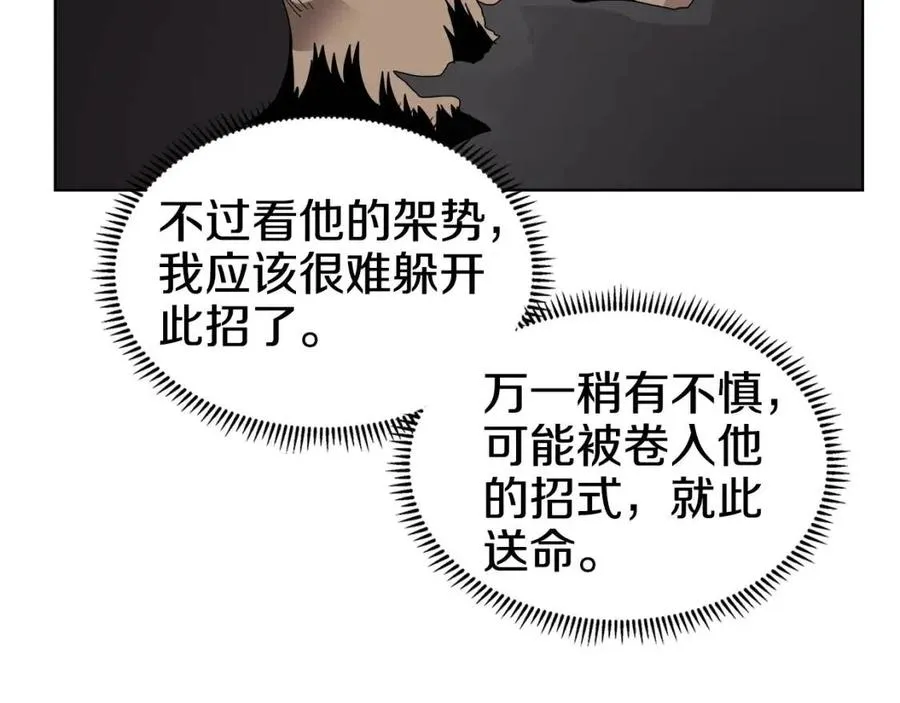 第63话 绝不留你性命！ 第109页