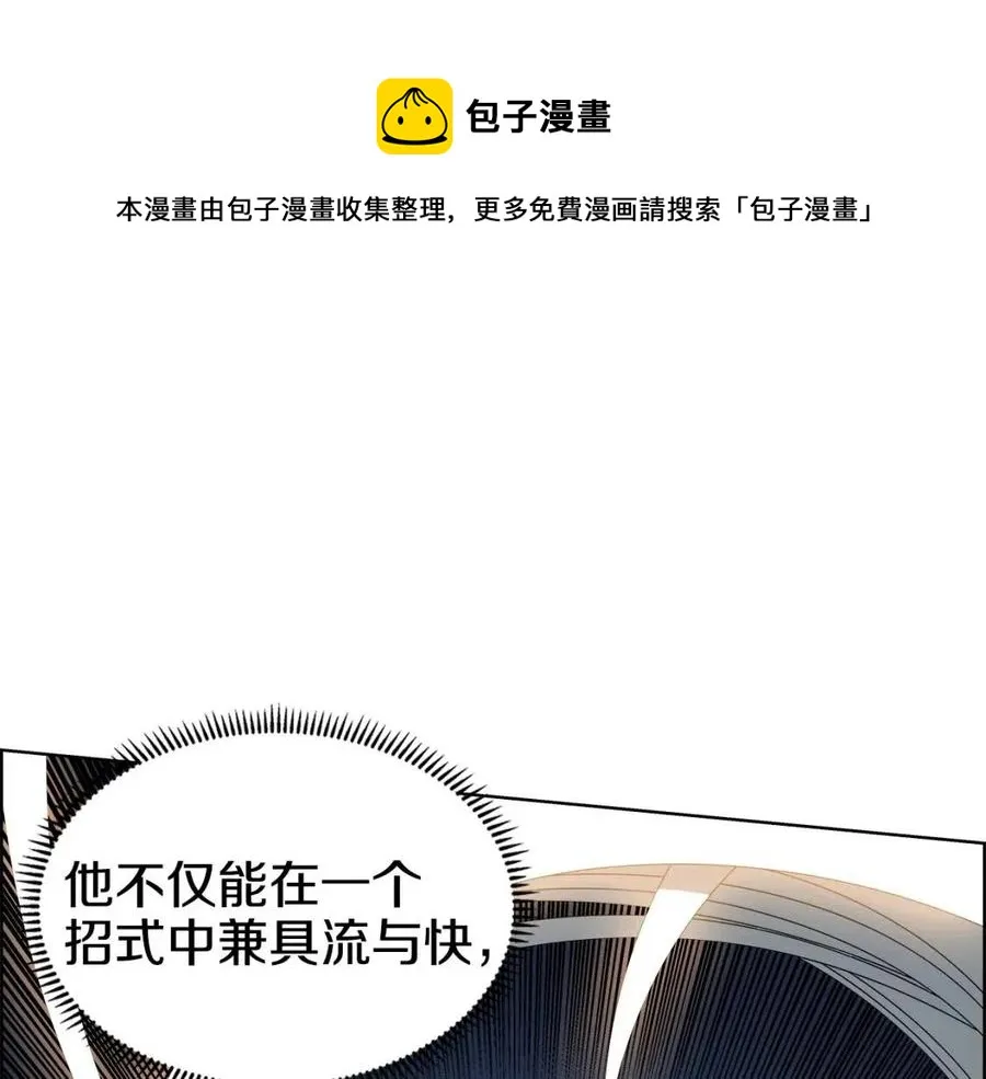 第63话 绝不留你性命！ 第110页