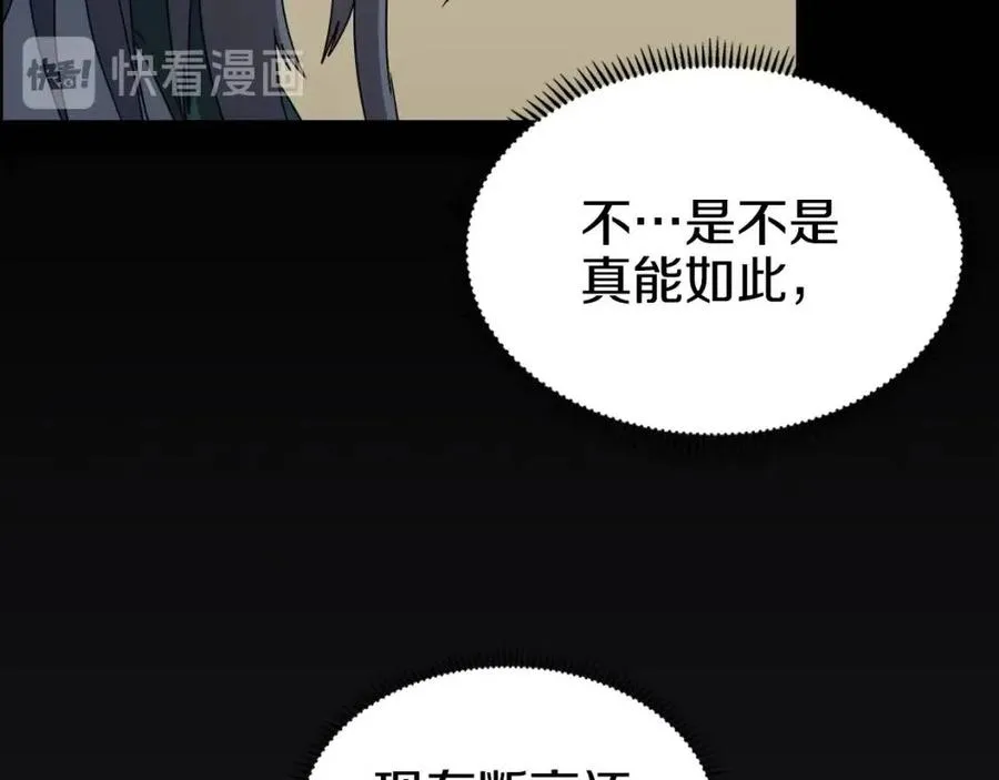 第65话 化神之功 第42页