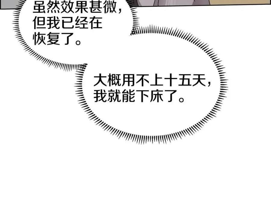 第65话 化神之功 第74页