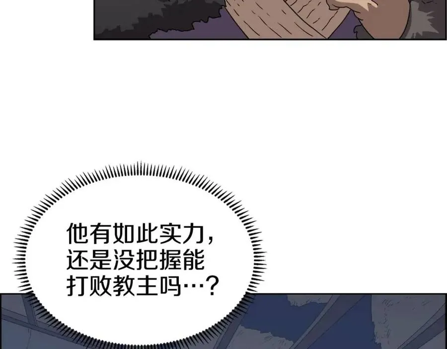 第66话 魔教内宫 第21页