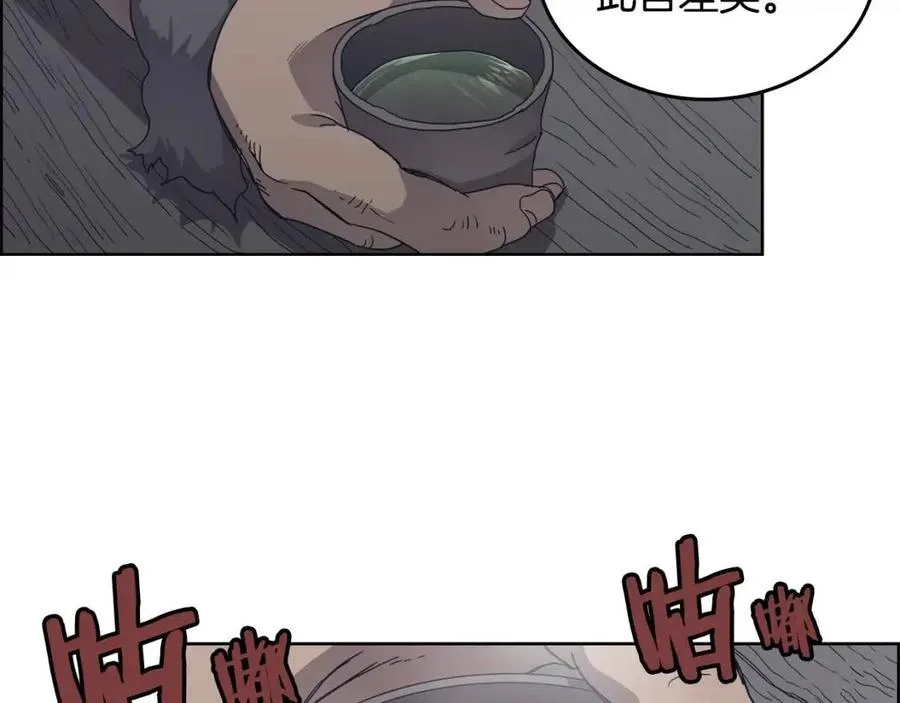 第66话 魔教内宫 第28页