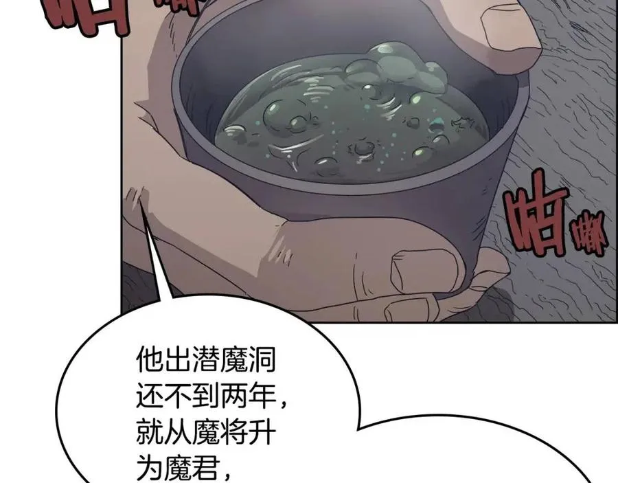 第66话 魔教内宫 第29页