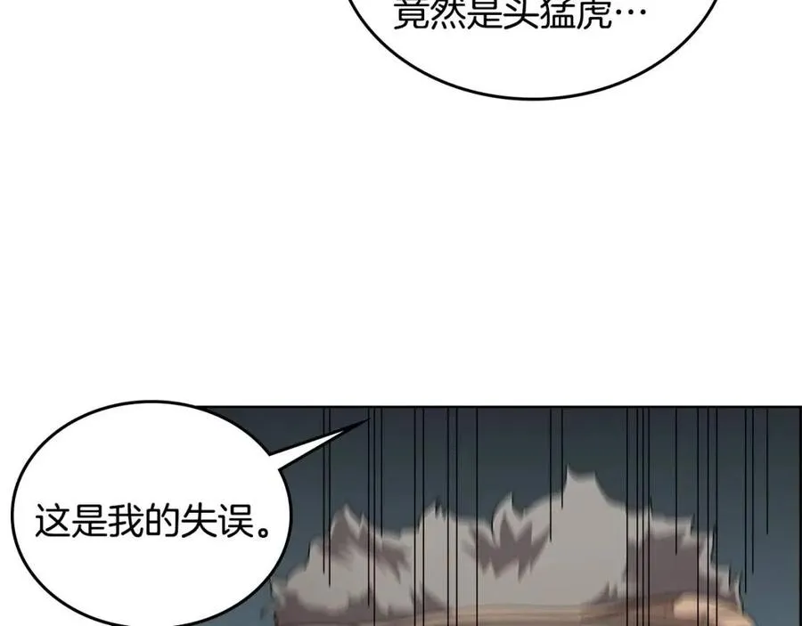 第66话 魔教内宫 第32页