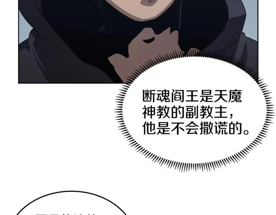 第66话 魔教内宫 第44页